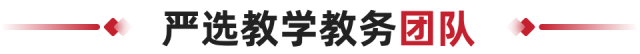 严选教学教务团队